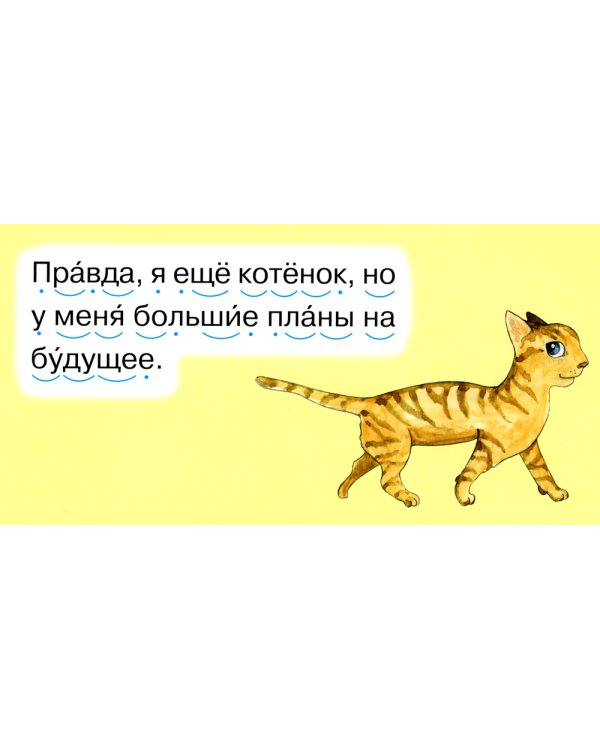 Читаем по складам Кот