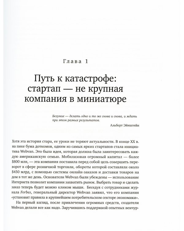 Стартап: Настольная книга основателя. 5-е изд