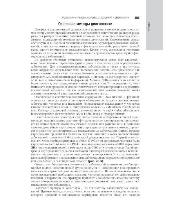 Офтальмология: национальное руководство. 3-е изд., перераб.и доп