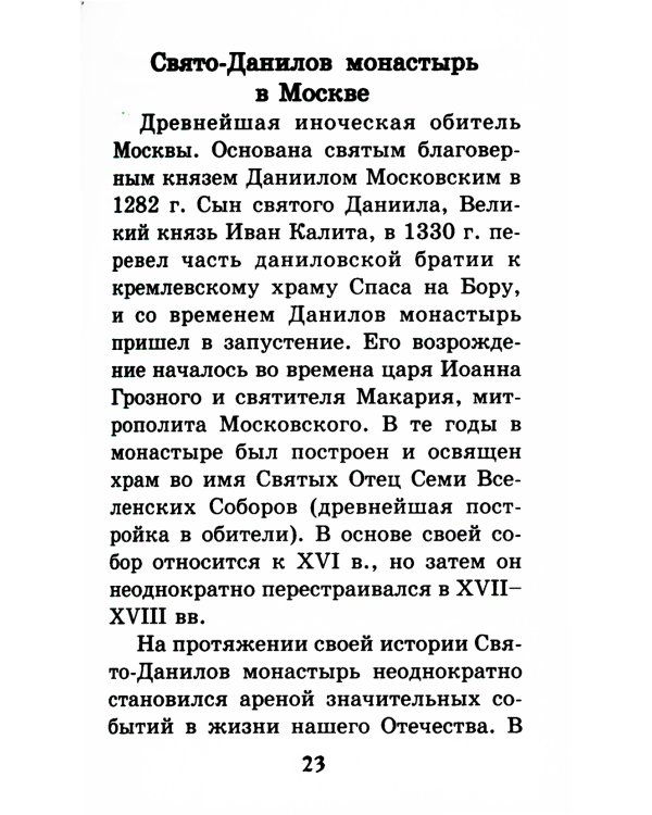 Путеводитель паломника. (золот. тиснение)