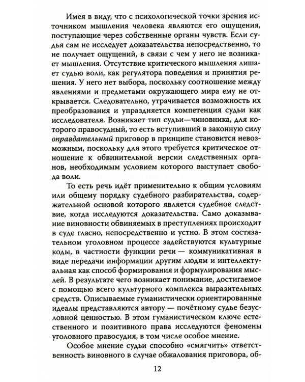 Приговор при свечах. Judgment in candlelight