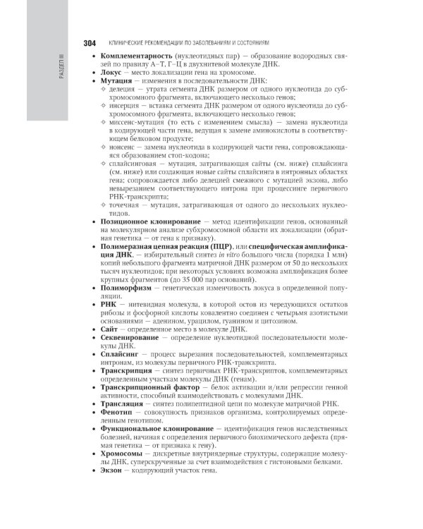 Офтальмология: национальное руководство. 3-е изд., перераб.и доп