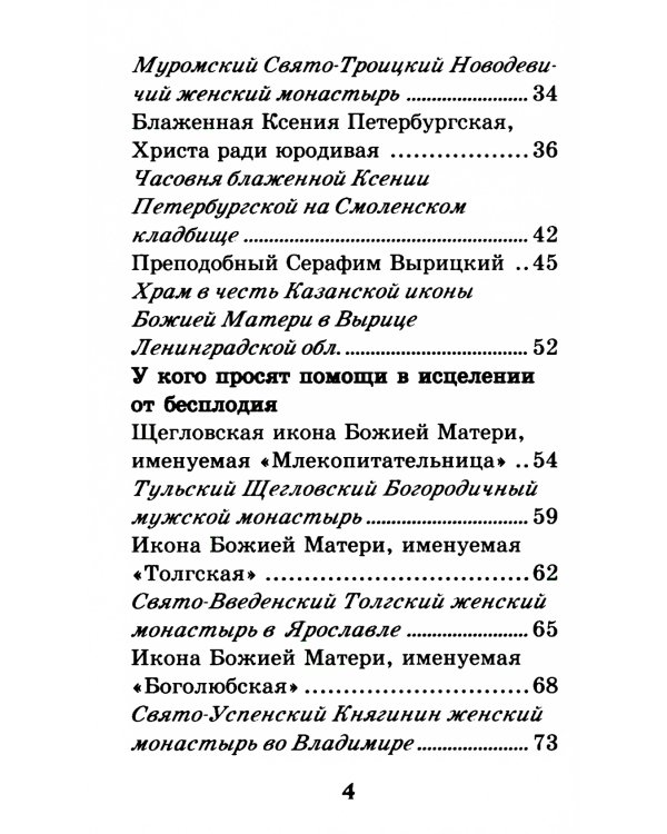 Путеводитель паломника. (золот. тиснение)