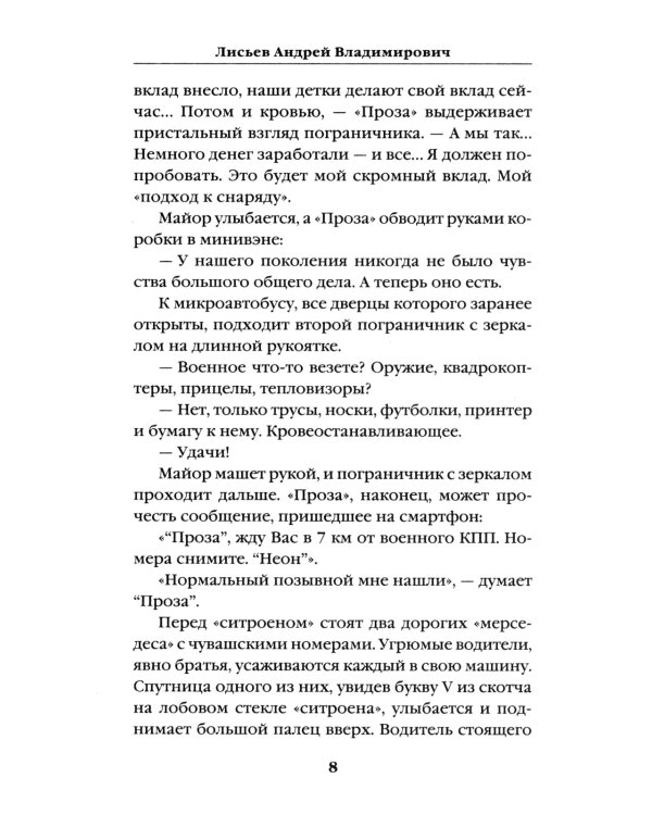 Не прощаемся. «Лейтенантская проза» СВО