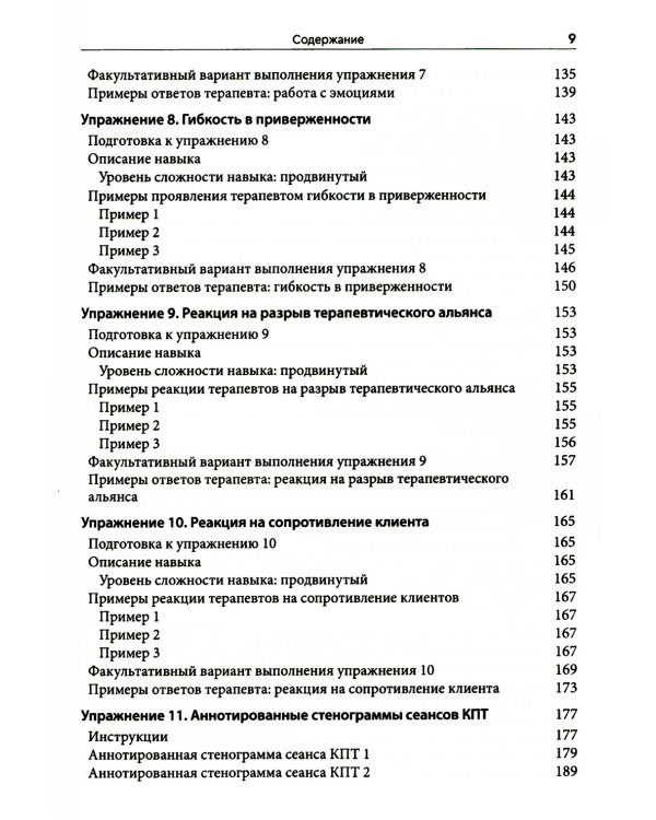 Преднамеренная практика в когнитивно-поведенческой терапии