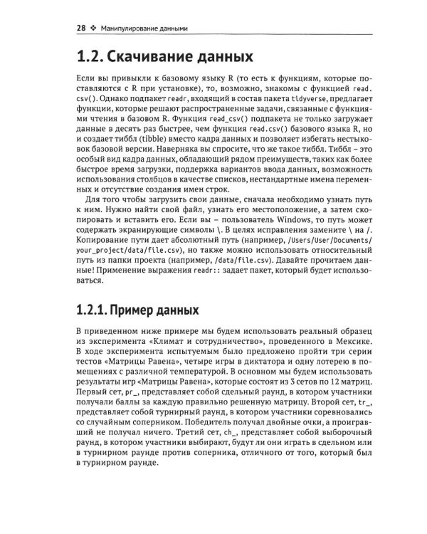 Основы анализа данных на языке R