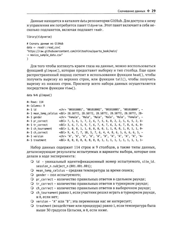 Основы анализа данных на языке R