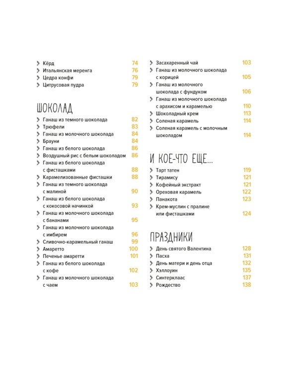 «Праздник как по нотам. Быстро. Вкусно. Красиво». Сборный комплект в коробе из 3-х книг