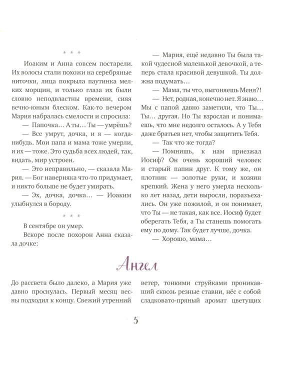 Евангельские истории для маленьких и постарше