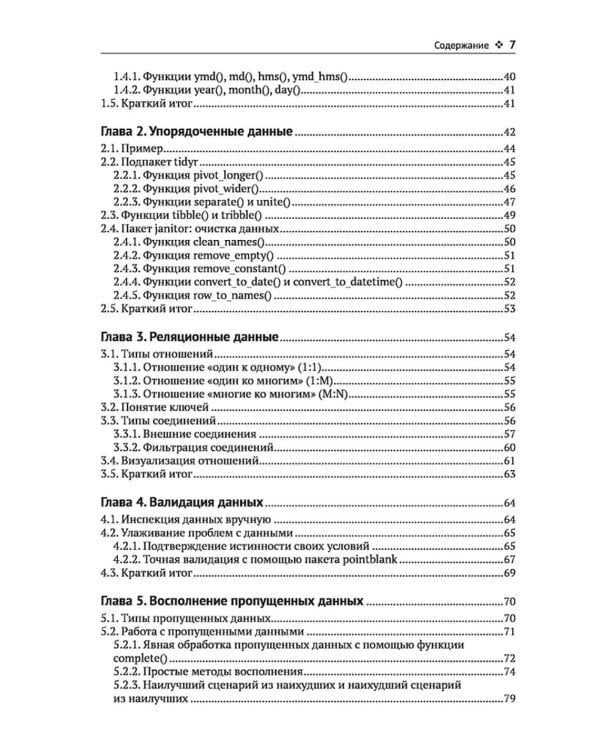 Основы анализа данных на языке R
