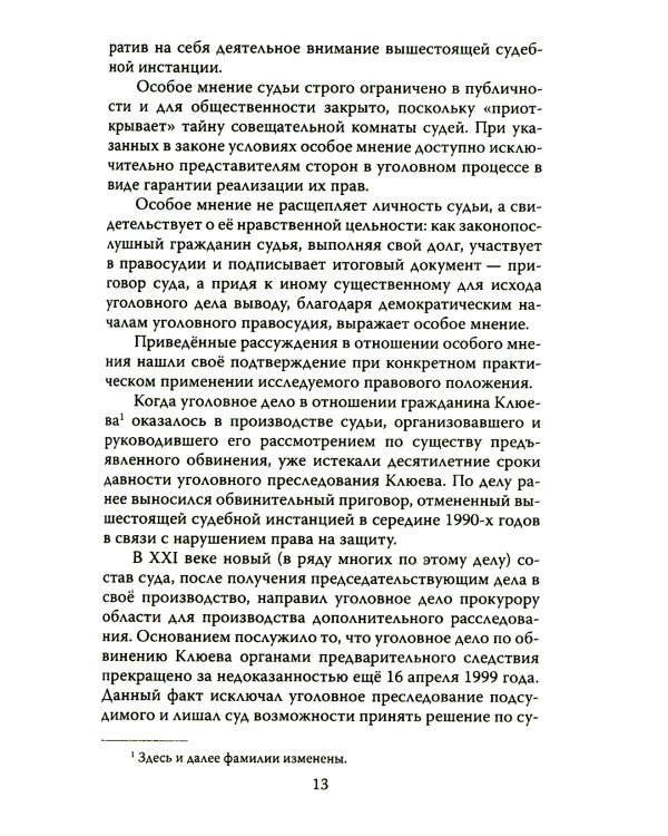 Приговор при свечах. Judgment in candlelight