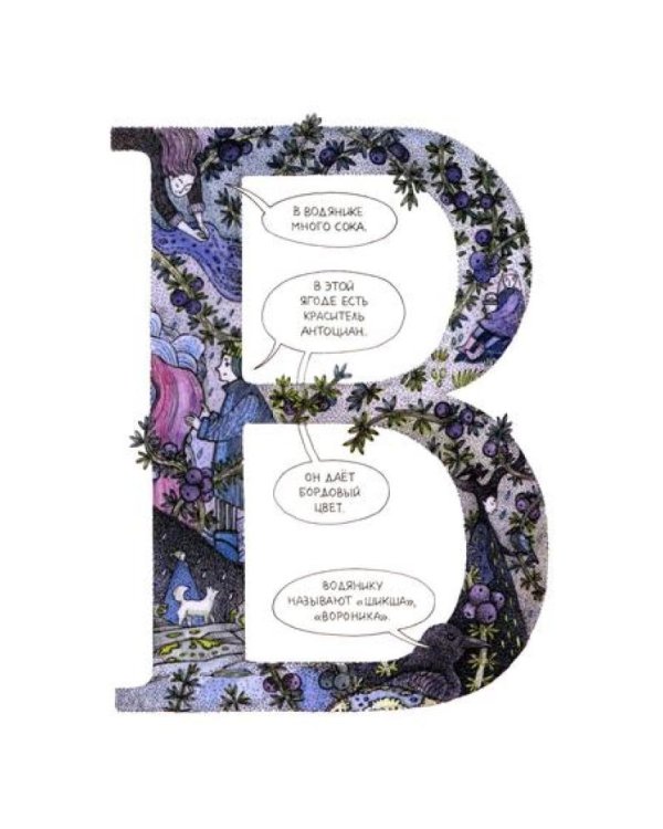 Азбука северных растений