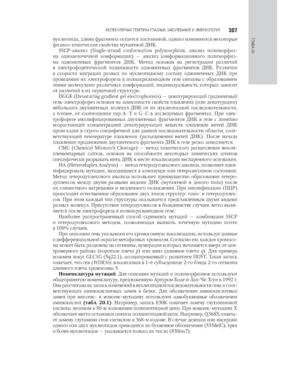 Офтальмология: национальное руководство. 3-е изд., перераб.и доп