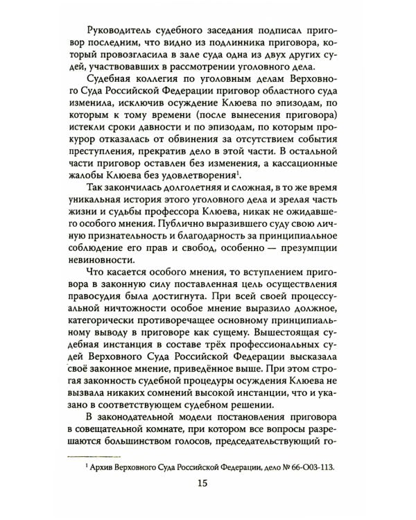 Приговор при свечах. Judgment in candlelight