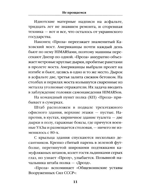 Не прощаемся. «Лейтенантская проза» СВО