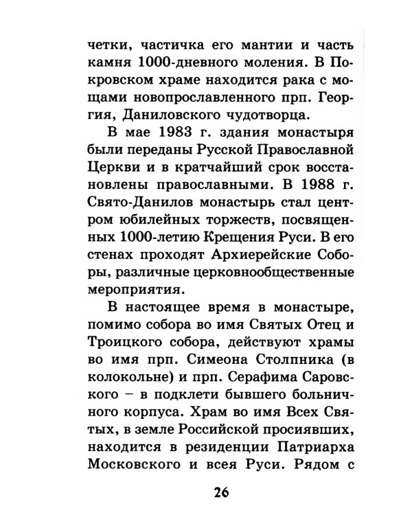 Путеводитель паломника. (золот. тиснение)