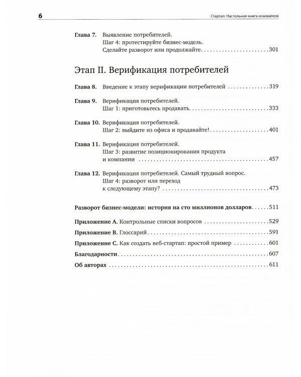 Стартап: Настольная книга основателя. 5-е изд