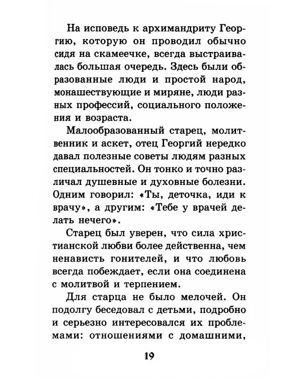 Путеводитель паломника. (золот. тиснение)