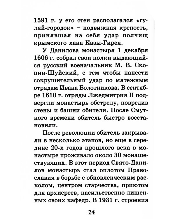 Путеводитель паломника. (золот. тиснение)