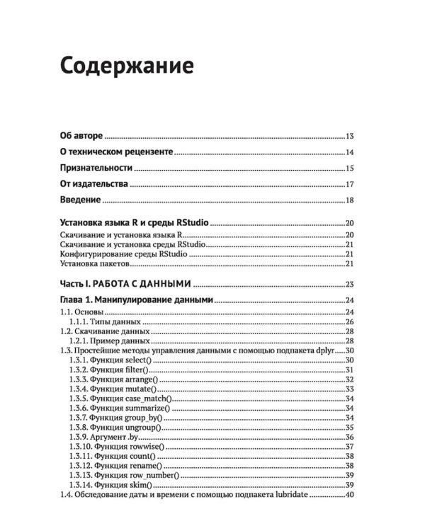 Основы анализа данных на языке R