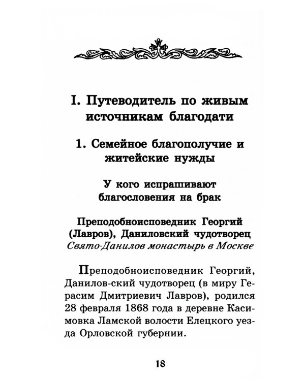 Путеводитель паломника. (золот. тиснение)
