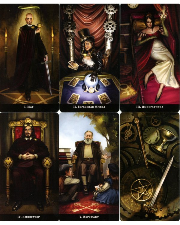 Викторианское Таро (78 карт + QR на книгу)