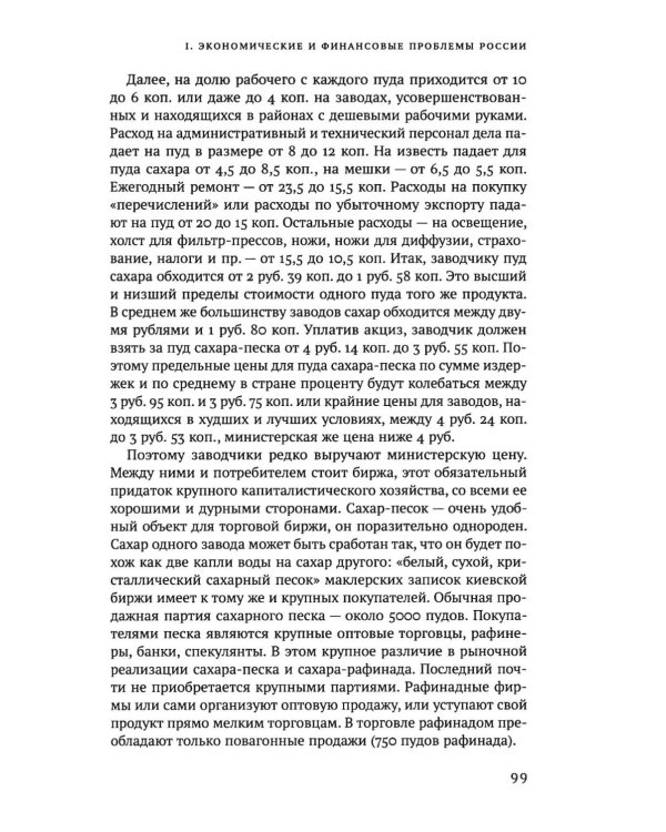 65 лет в науке. Из истории финансов и экономики