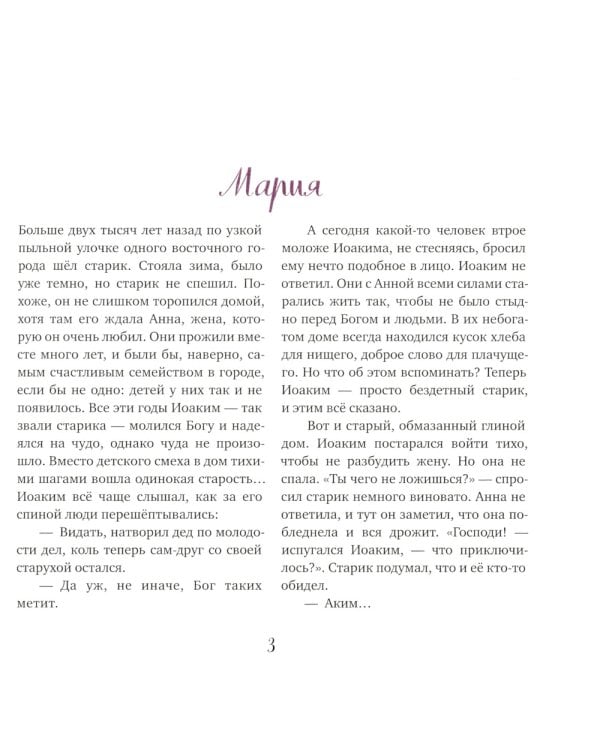 Евангельские истории для маленьких и постарше