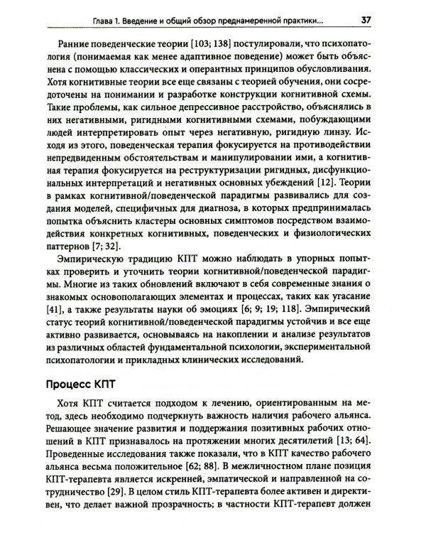 Преднамеренная практика в когнитивно-поведенческой терапии