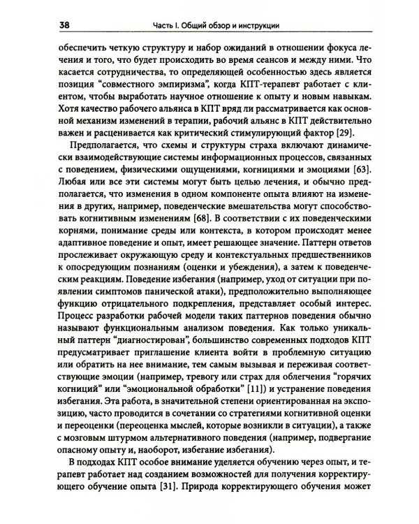 Преднамеренная практика в когнитивно-поведенческой терапии
