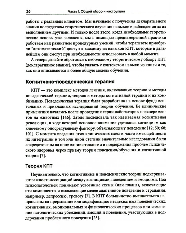 Преднамеренная практика в когнитивно-поведенческой терапии