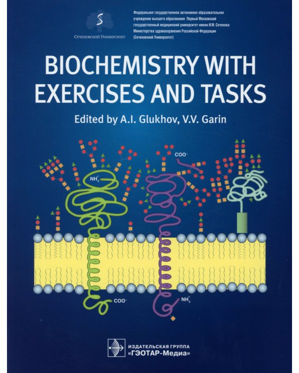 Biochemistry with exercises and tasks: textbook