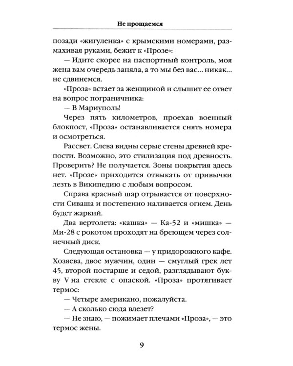 Не прощаемся. «Лейтенантская проза» СВО