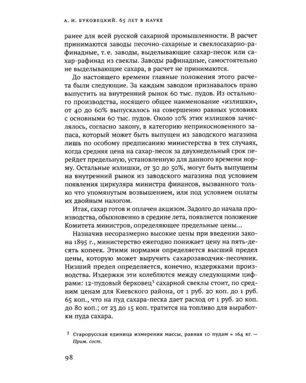 65 лет в науке. Из истории финансов и экономики