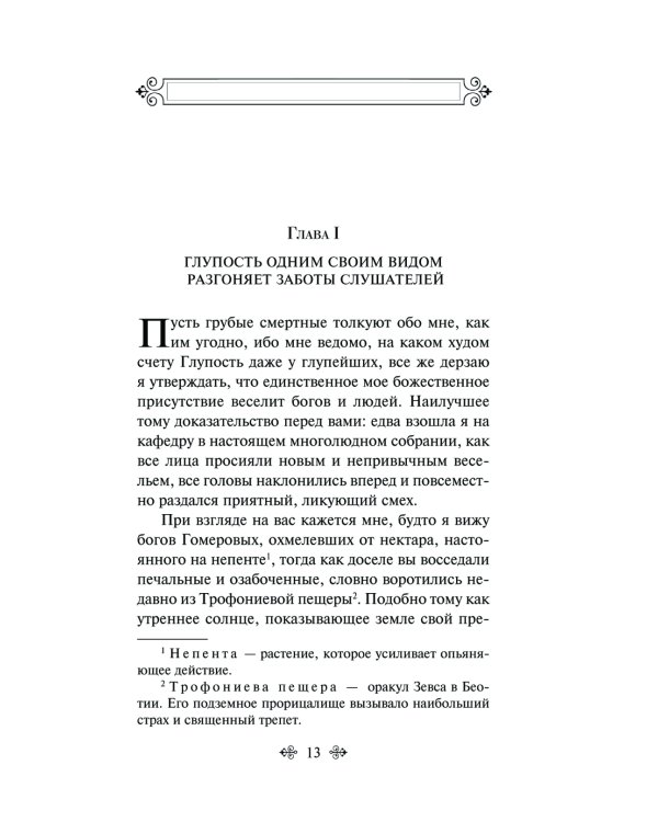 Похвала глупости