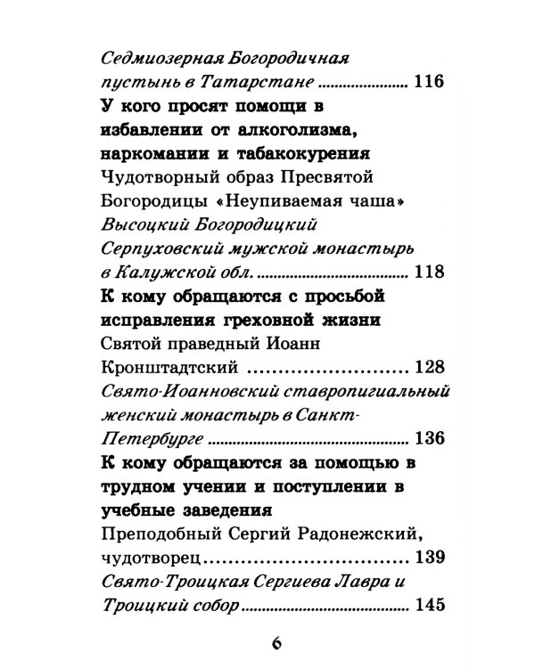 Путеводитель паломника. (золот. тиснение)
