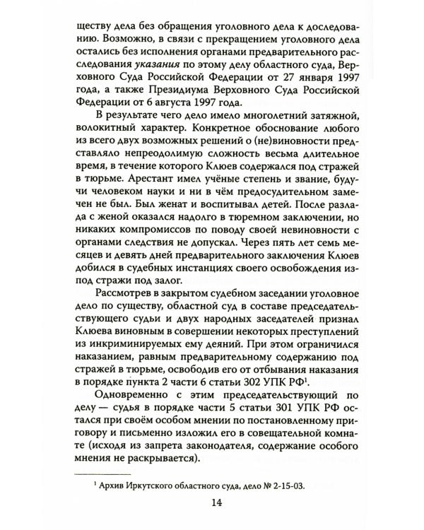 Приговор при свечах. Judgment in candlelight