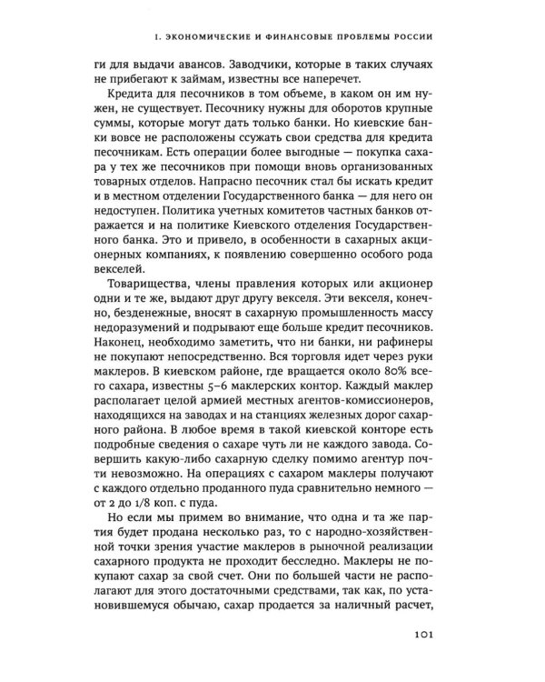 65 лет в науке. Из истории финансов и экономики