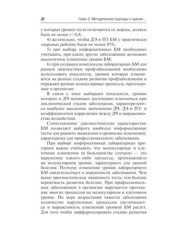 Ранняя диагностика профессиональных заболеваний: руководство