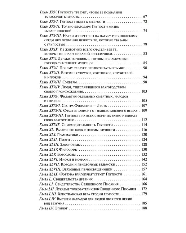 Похвала глупости