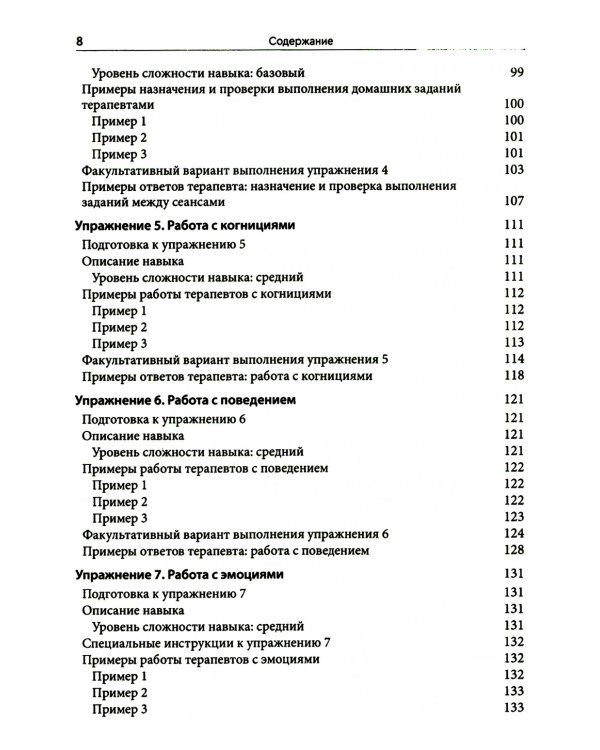 Преднамеренная практика в когнитивно-поведенческой терапии