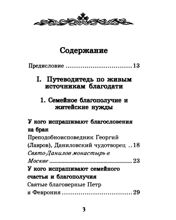Путеводитель паломника. (золот. тиснение)