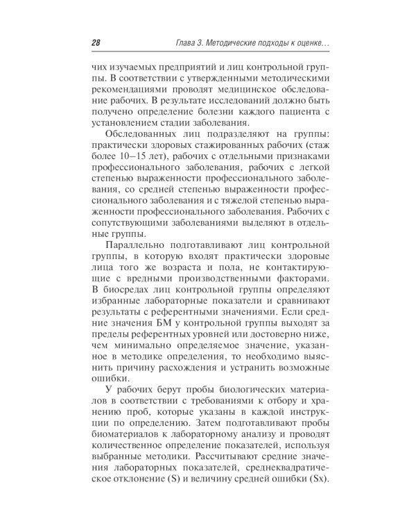 Ранняя диагностика профессиональных заболеваний: руководство