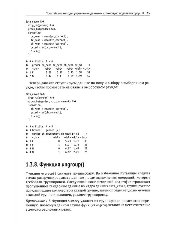 Основы анализа данных на языке R