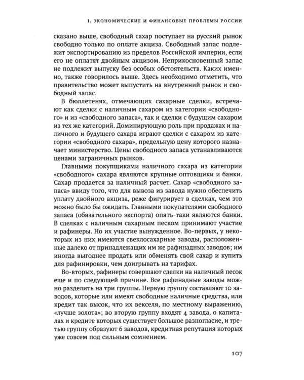 65 лет в науке. Из истории финансов и экономики