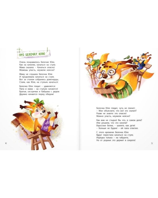 Непослушные детишки поселились в этой книжке