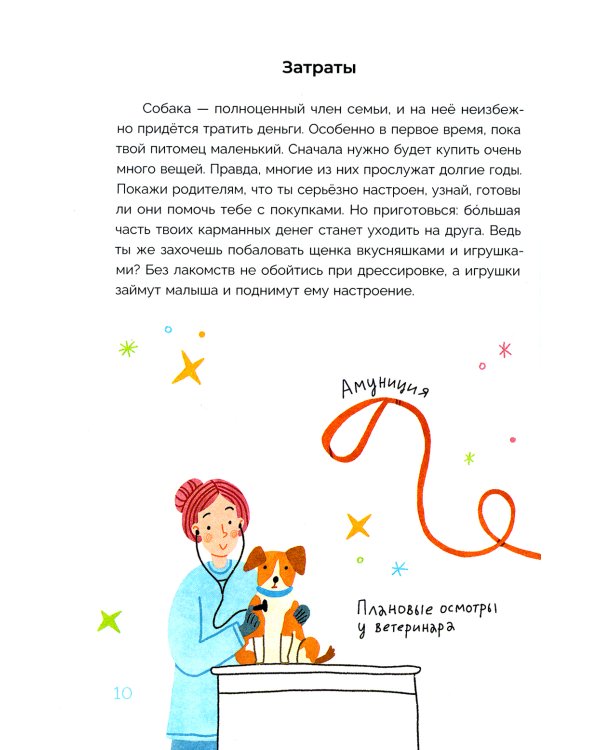 Хочу щенка! Полное пособие по уходу за питомцем