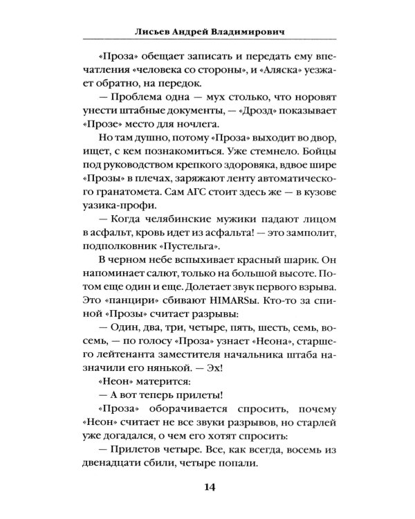 Не прощаемся. «Лейтенантская проза» СВО