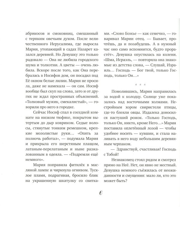 Евангельские истории для маленьких и постарше