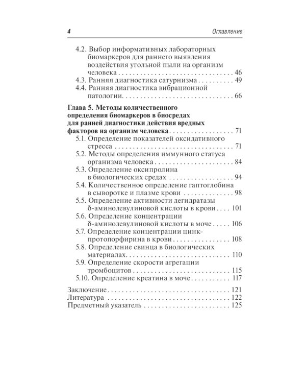 Ранняя диагностика профессиональных заболеваний: руководство